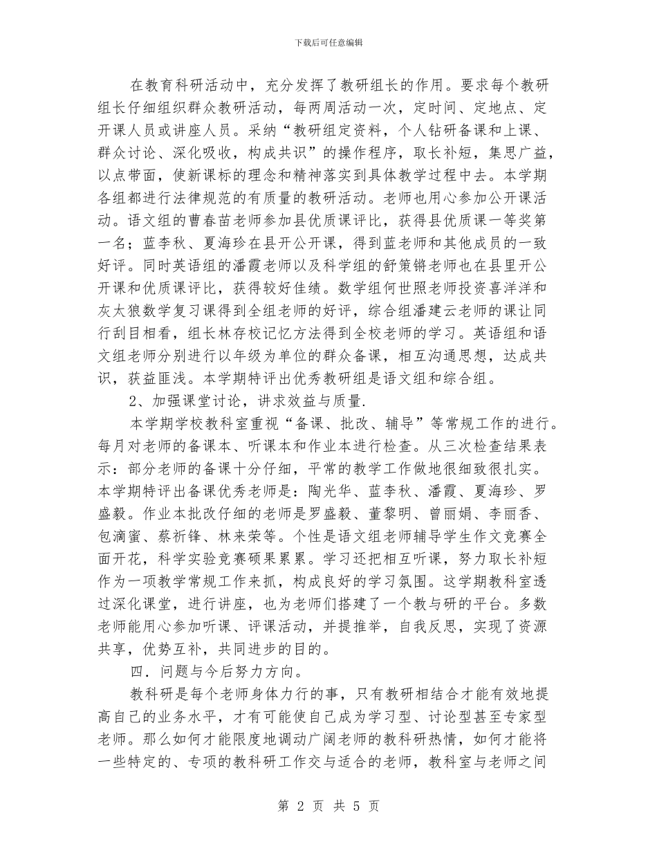 校本培训总结模板_第2页