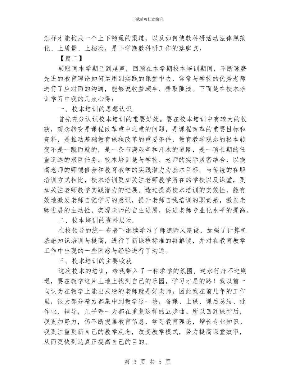 校本培训总结模板_第3页