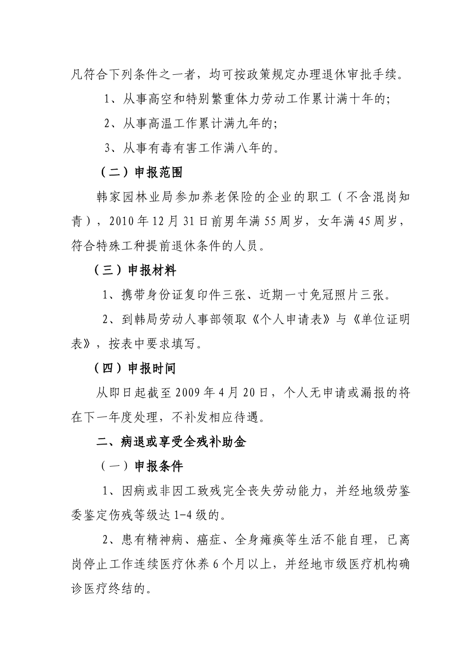 韩家园林业局“原木不出区”实施方案_第2页