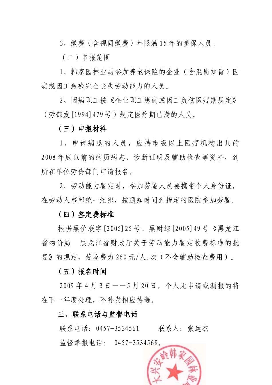 韩家园林业局“原木不出区”实施方案_第3页