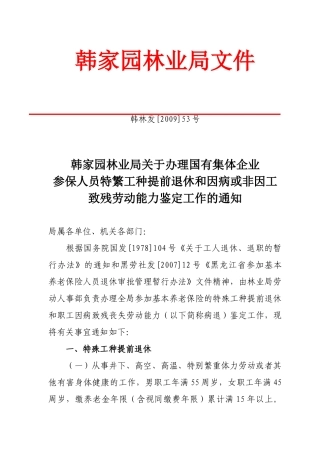 韩家园林业局“原木不出区”实施方案