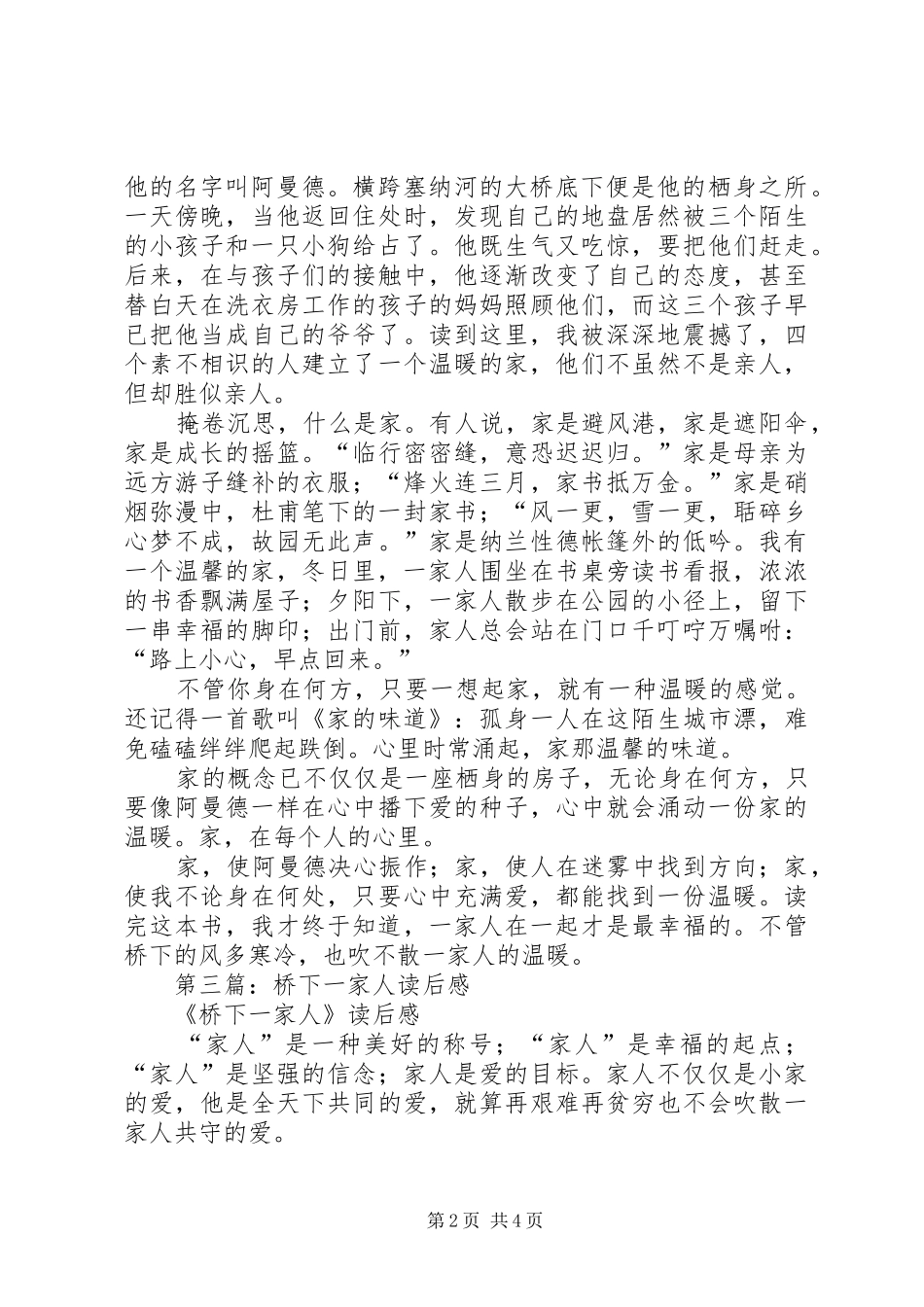 第一篇：桥下一家人读后感_第2页