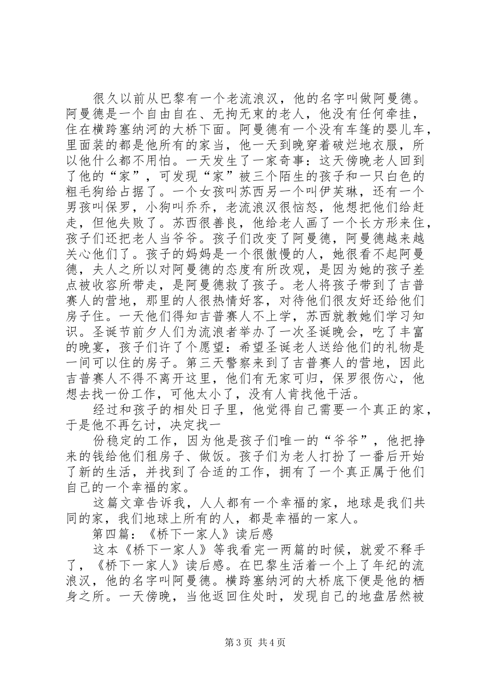 第一篇：桥下一家人读后感_第3页