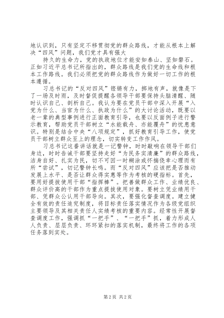 “两规定一办法”学习心得体会_第2页