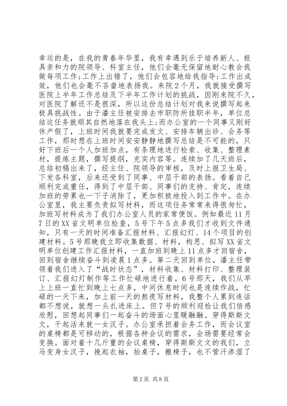 20XX年奋斗的青春最美丽观后感个人感悟_第2页