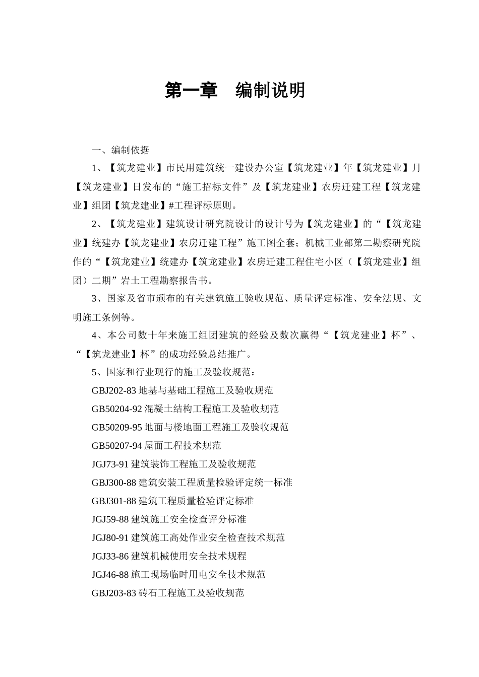 某迁建工程施工组织设计_第3页
