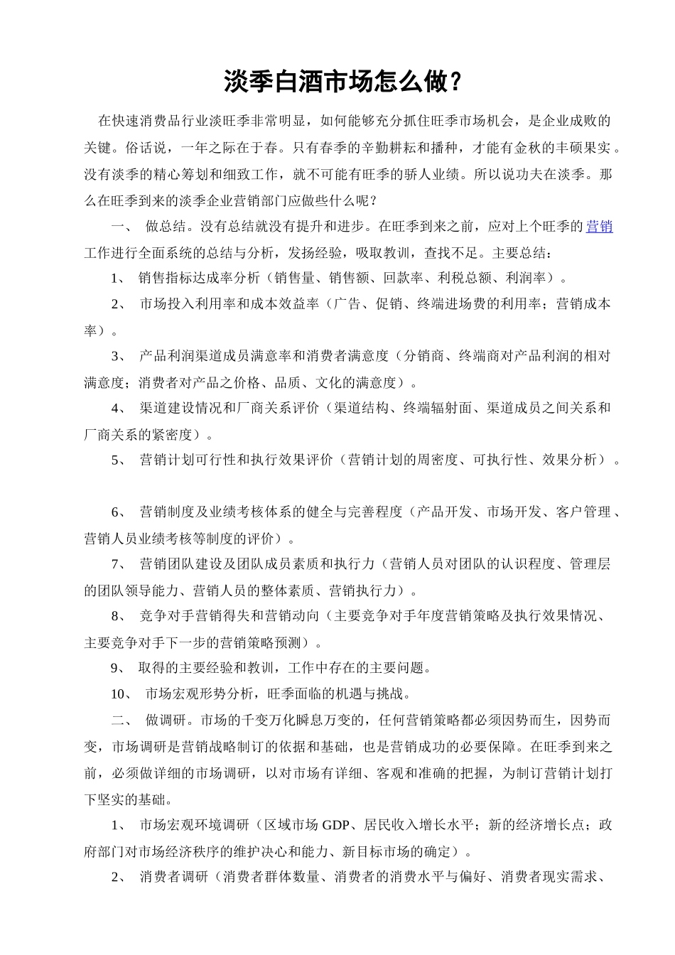 白酒市场营销实例_第2页