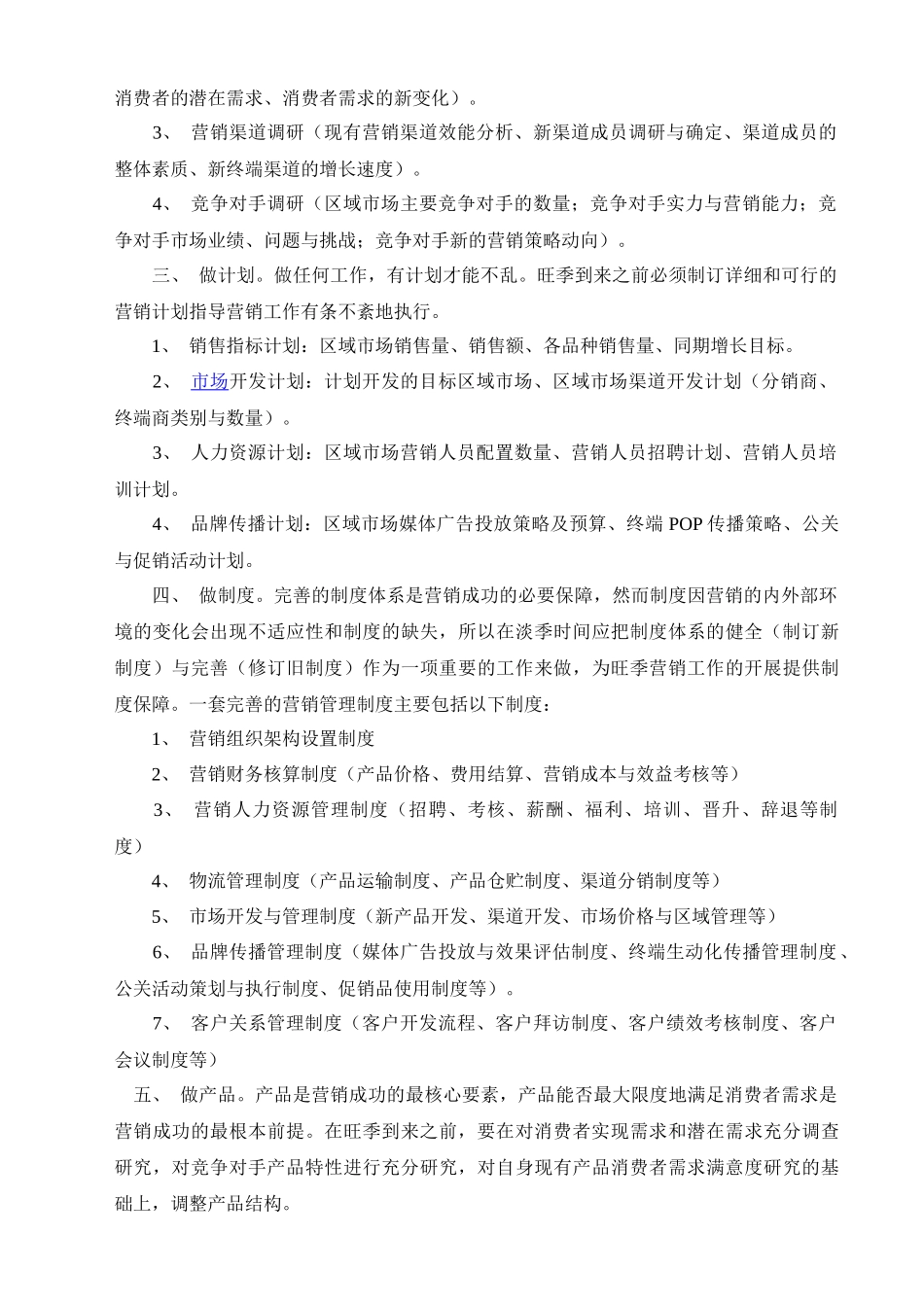 白酒市场营销实例_第3页