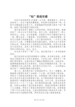 “钻”娄底有感