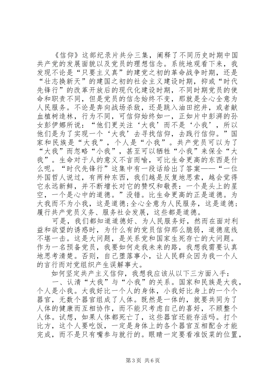 学习信仰心得体会_第3页