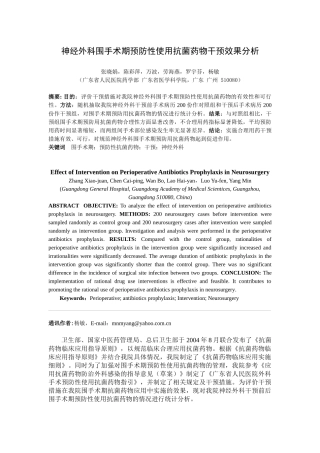 神经外科围手术期预防性使用抗菌药物干预效果分析