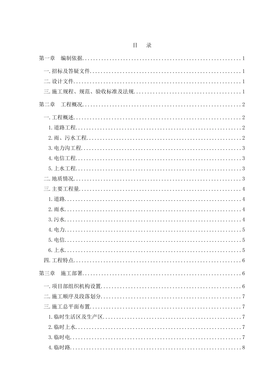 某新区综合市政工程施工组织设计_第2页