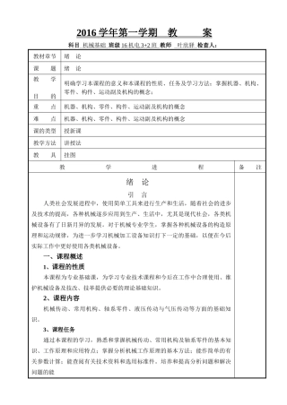 《机械基础第五版》教案叶欣驿