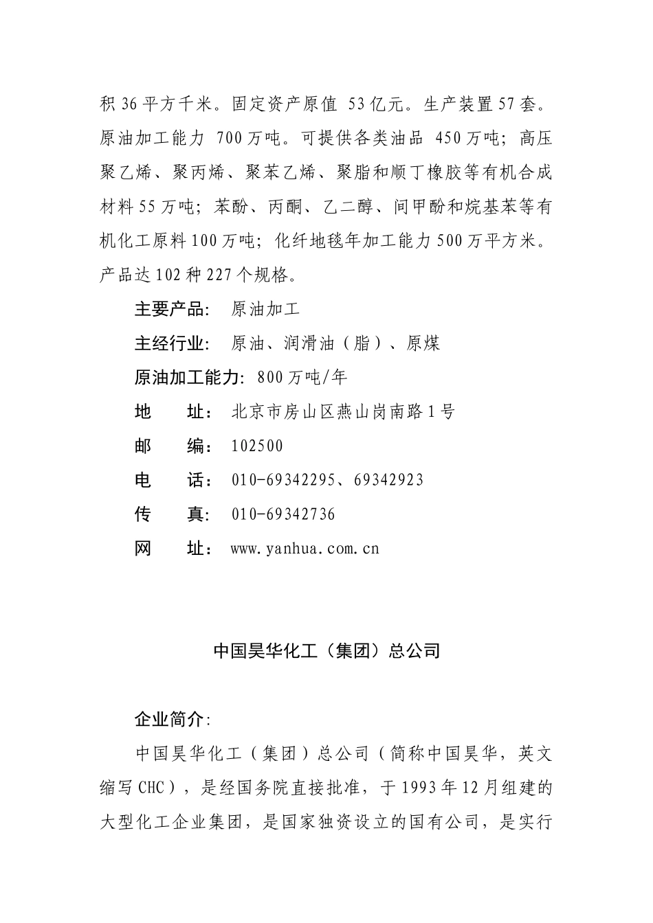 全国大型石油化工企业联系方式_第2页