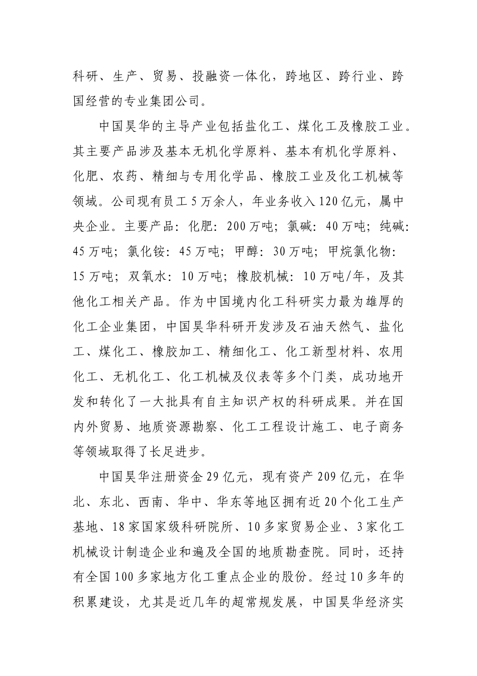 全国大型石油化工企业联系方式_第3页