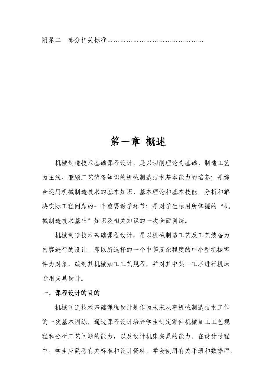 机械制造技术基础课程设计指导_第2页