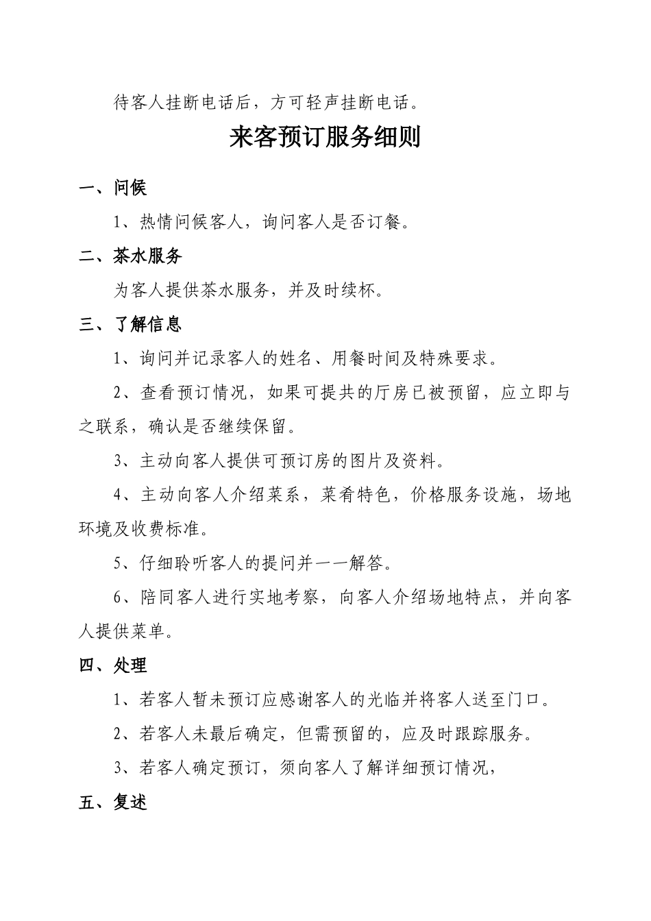 餐饮服务细则(DOC43页)_第2页