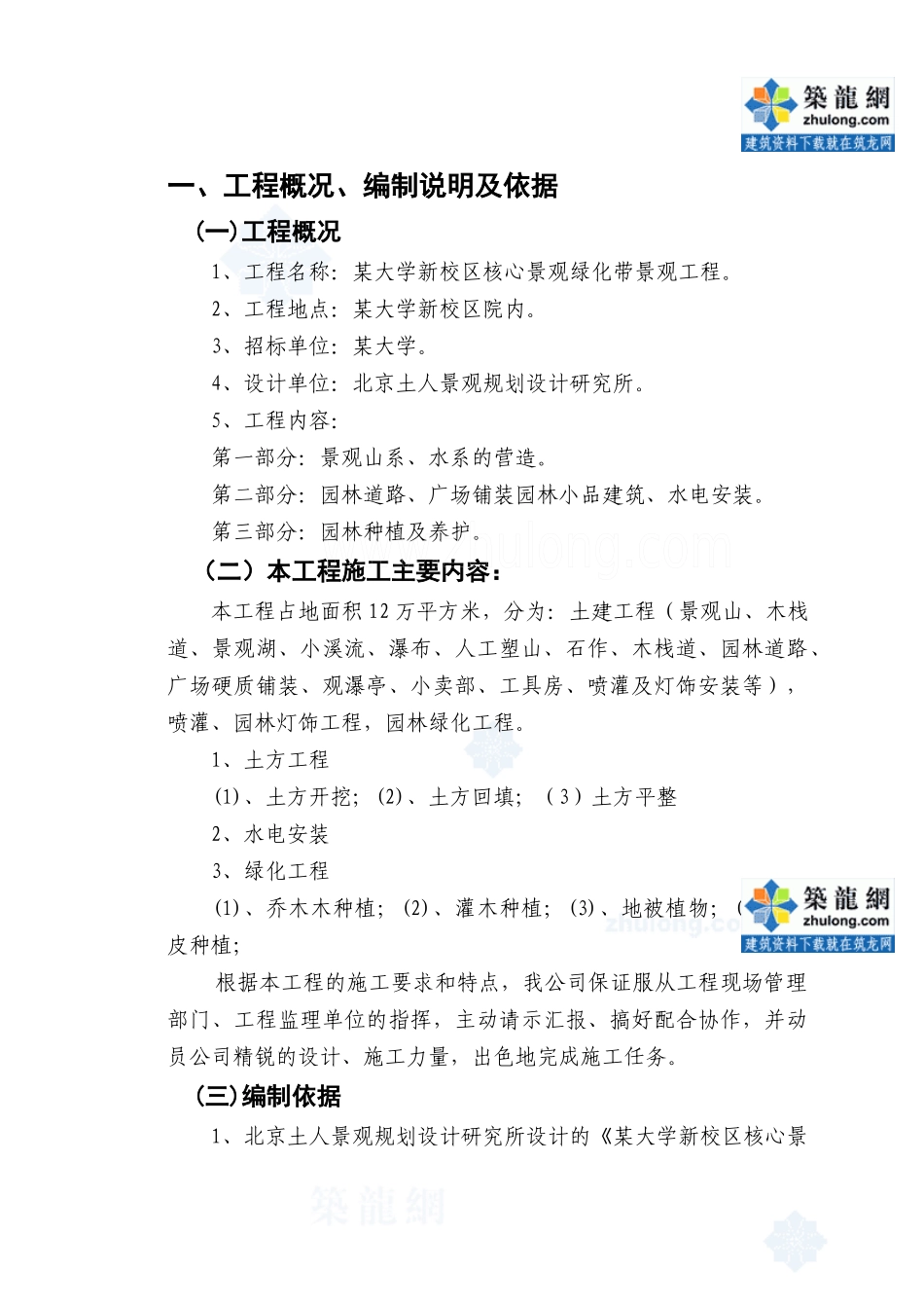 某大学园林景观工程施工组织设计方案_第1页