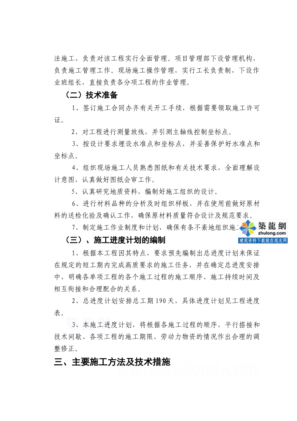 某大学园林景观工程施工组织设计方案_第3页