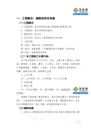 某大学园林景观工程施工组织设计方案