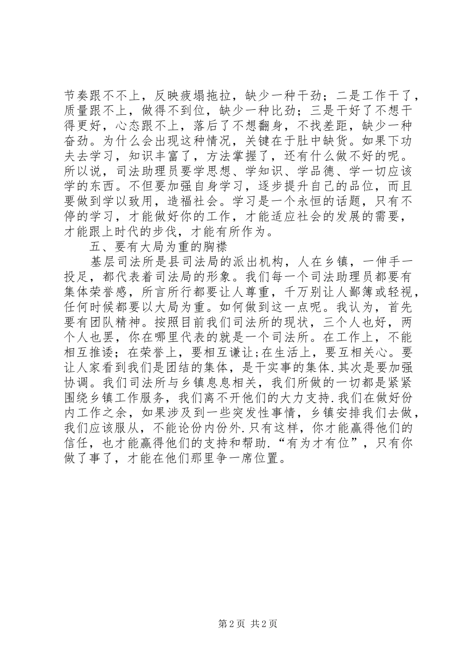 乡镇司法助理员工作心得_第2页