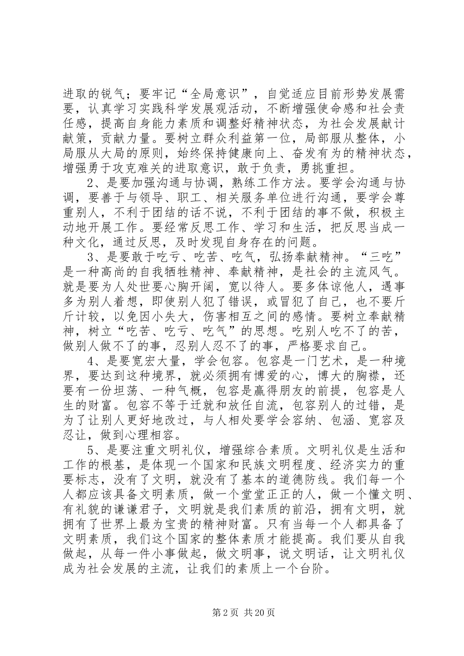 第一篇：干部学习心得体会篇一：干部学习心得体会_第2页