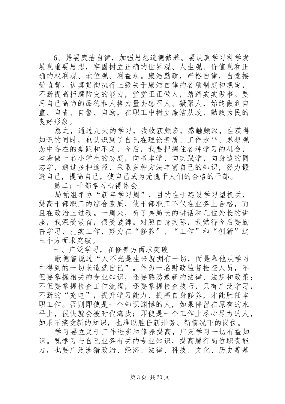 第一篇：干部学习心得体会篇一：干部学习心得体会_第3页