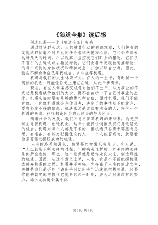 《狼道全集》读后感