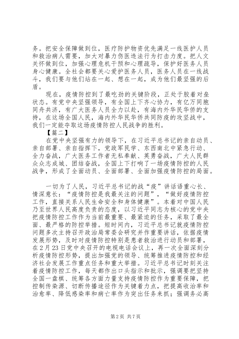 关心爱护医务人员心得感悟6篇_第2页