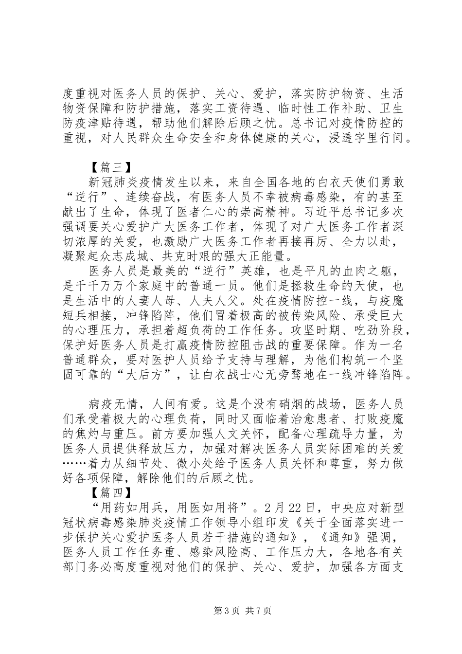 关心爱护医务人员心得感悟6篇_第3页