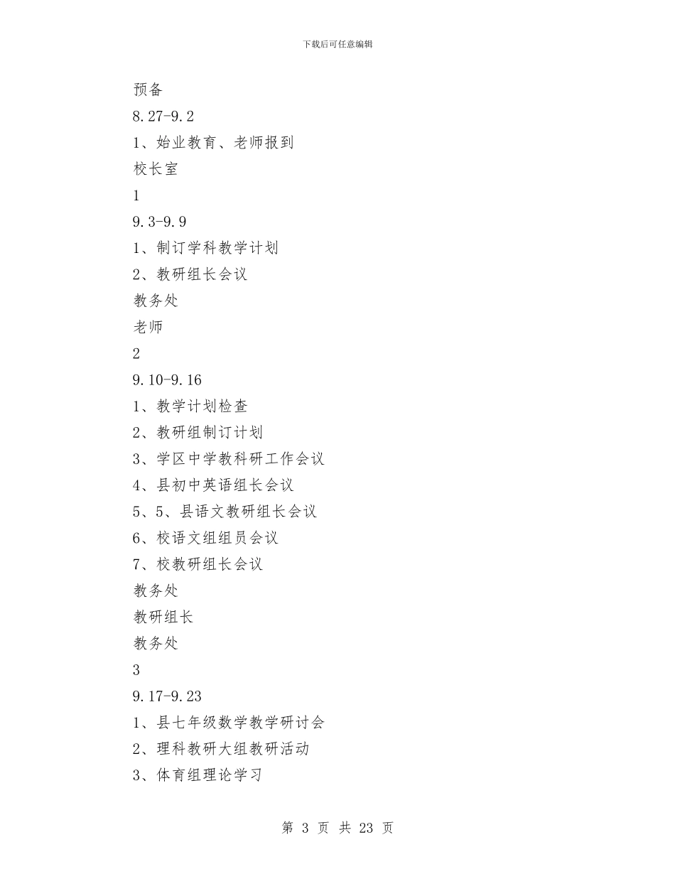 校本培训工作计划4篇与校本培训工作计划范文汇编_第3页