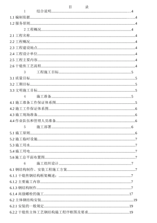 本钢焦化扩能改造项目2干熄炉工程组织设计