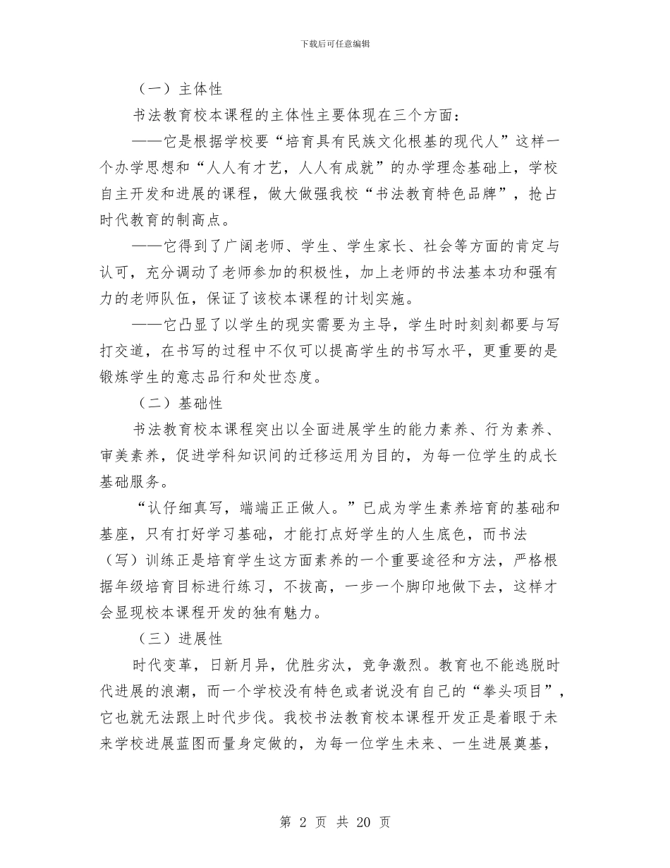 校本培训方案范文4篇与校本培训特色项目实施方案_第2页