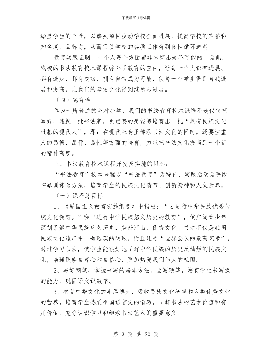 校本培训方案范文4篇与校本培训特色项目实施方案_第3页