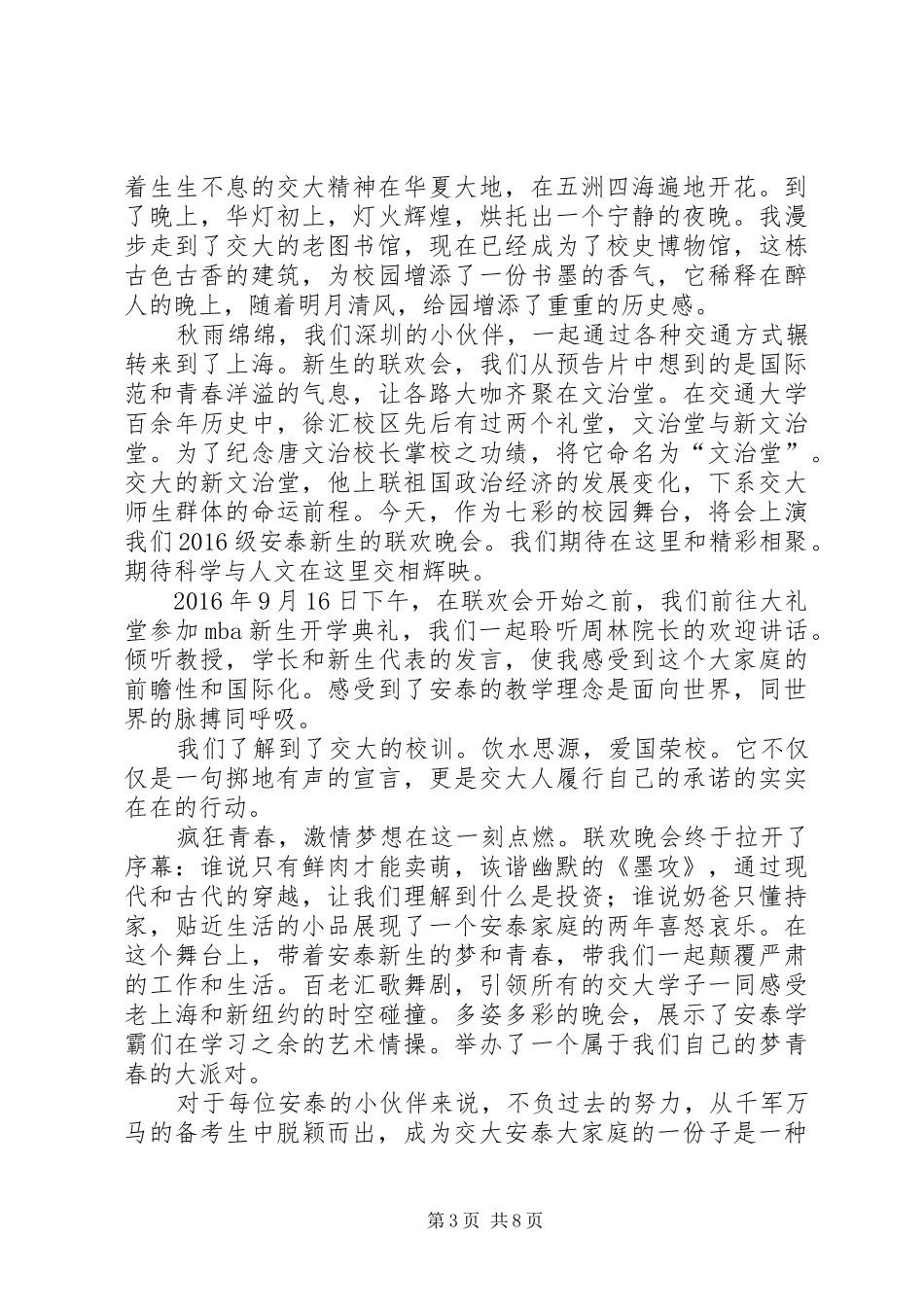 《学前教育感想》范文合集_第3页