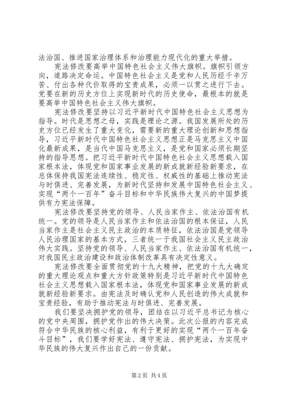党的十九届二中全会学习心得_第2页