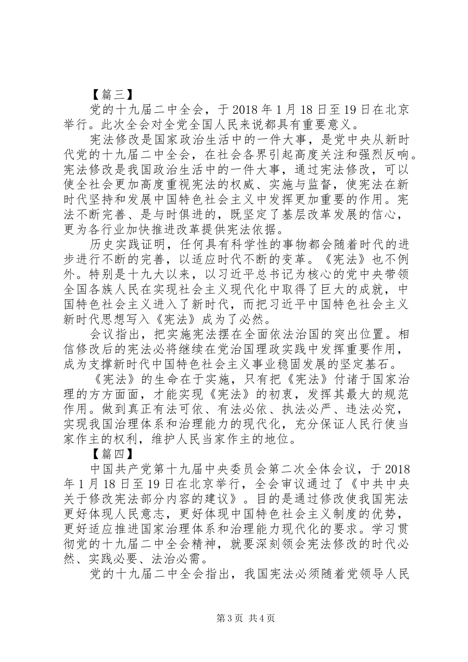 党的十九届二中全会学习心得_第3页