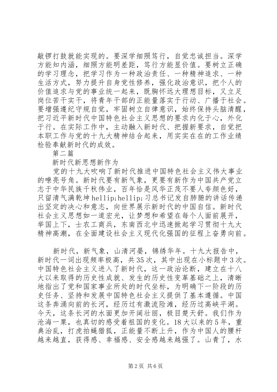 新时代新气象心得体会_第2页