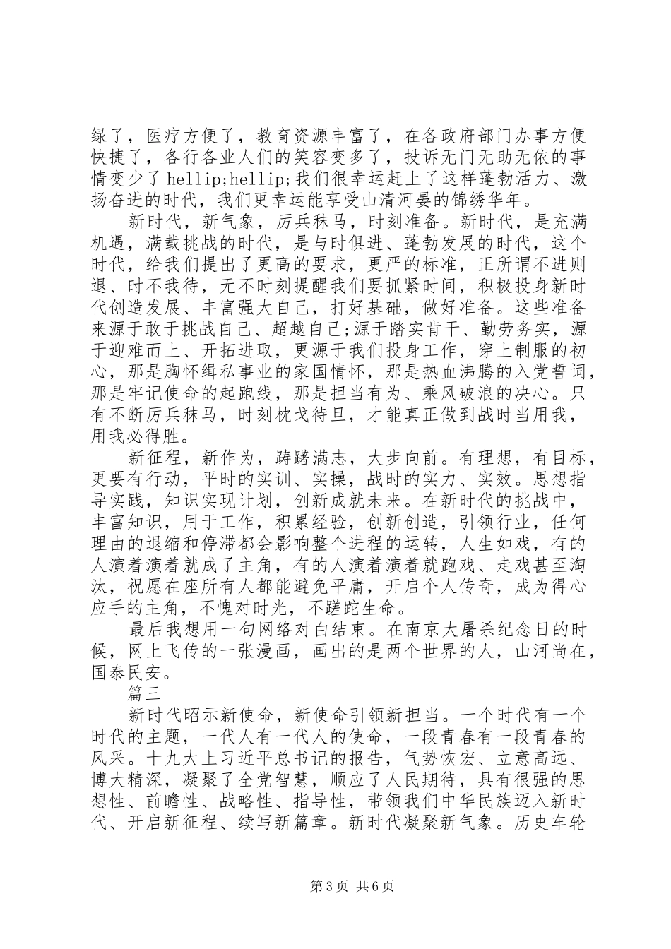 新时代新气象心得体会_第3页
