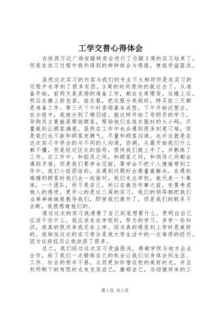 工学交替心得体会