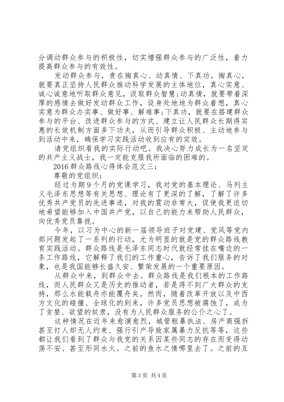 20XX年群众路线心得体会范文_第3页