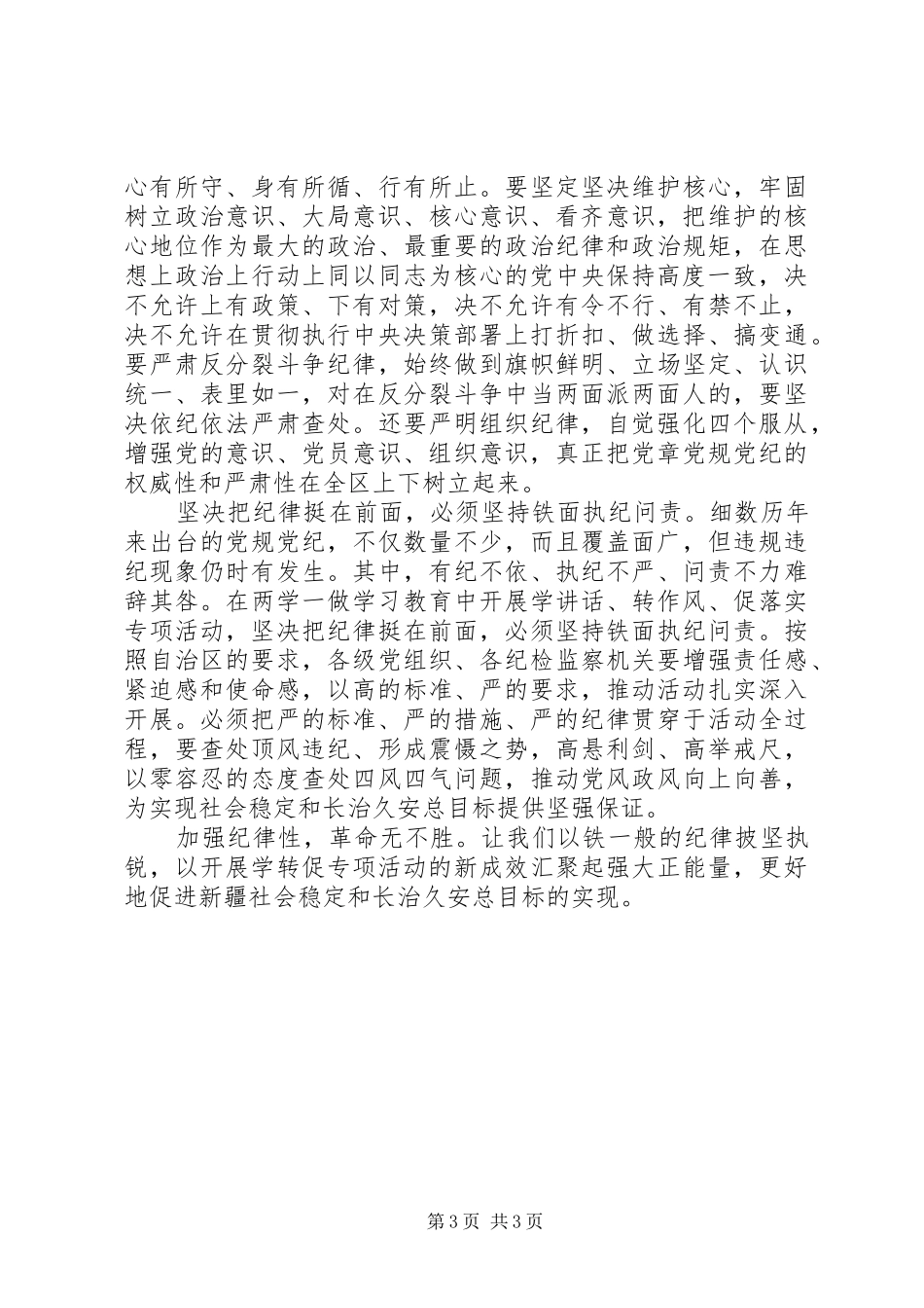 医生学转促的心得体会_第3页
