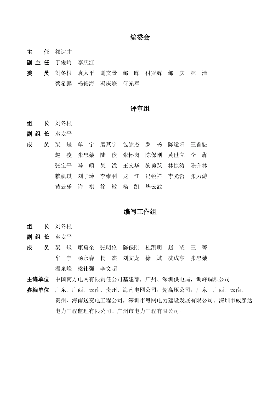 中国南方电网有限责任公司基建项目安全文明施工检查评_第2页