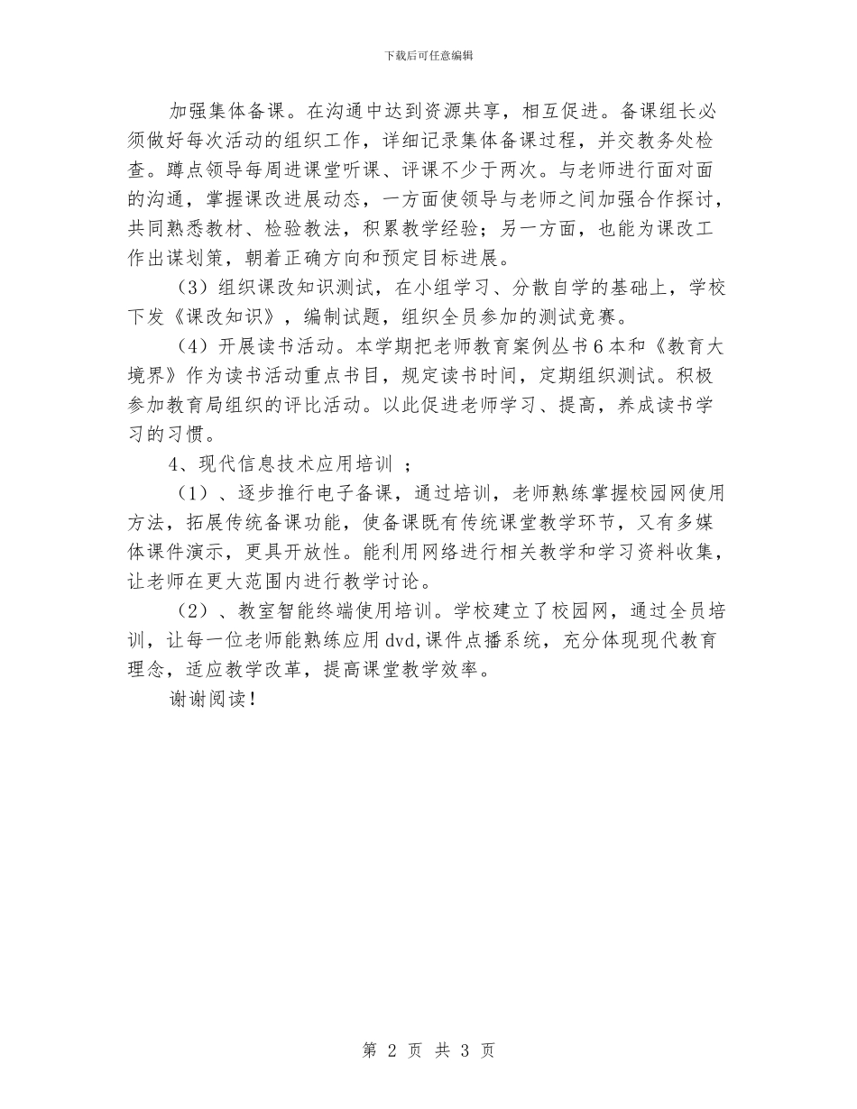 校本培训工作计划范文_第2页