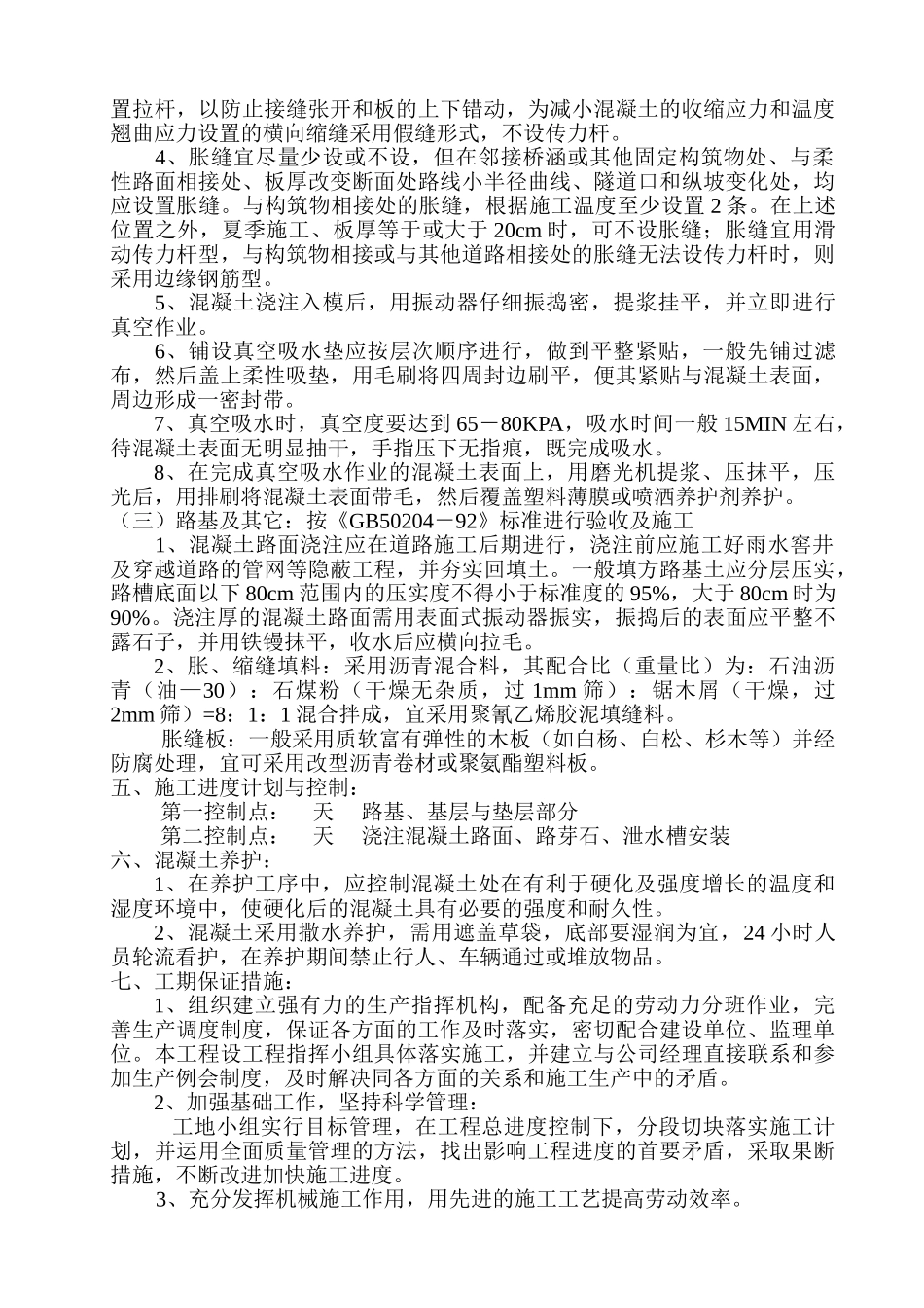 混凝土道路施工组织设计(DOC6页)_第2页