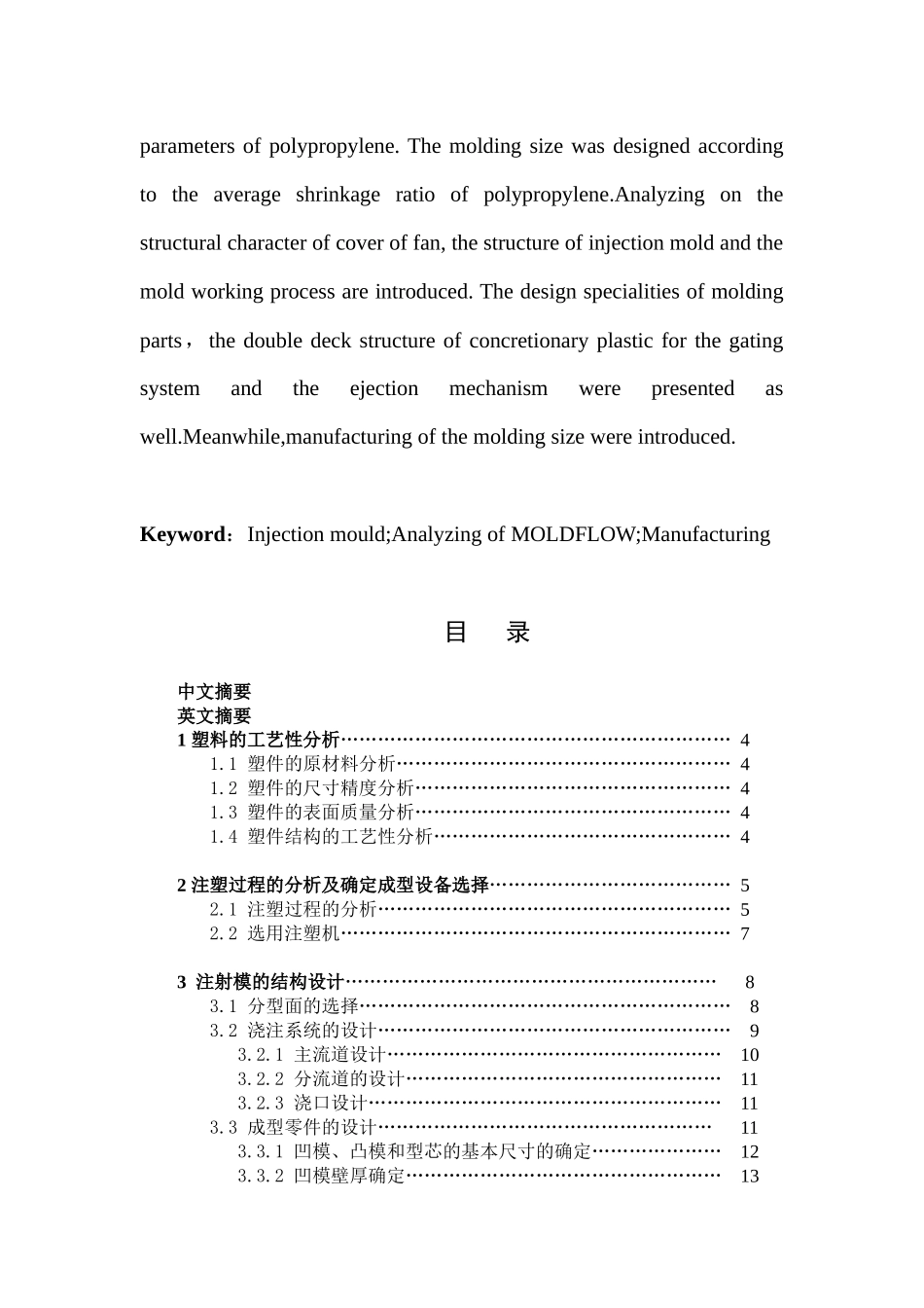 电风扇塑料上盖模具设计_第2页