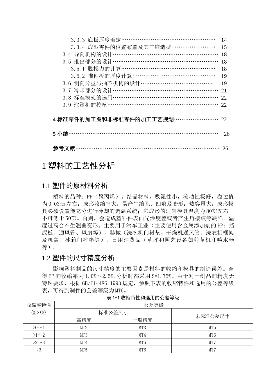 电风扇塑料上盖模具设计_第3页