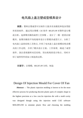 电风扇塑料上盖模具设计