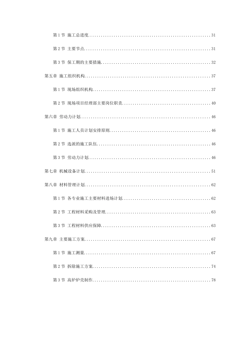 某钢厂新建高炉工程施工组织设计(2)_第2页