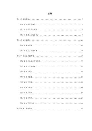 某钢厂新建高炉工程施工组织设计(2)